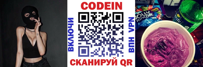 Кодеиновый сироп Lean Purple Drank  где продают   Балей 